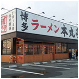 本丸亭 飛島店