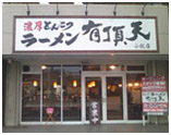 有頂天 小牧店